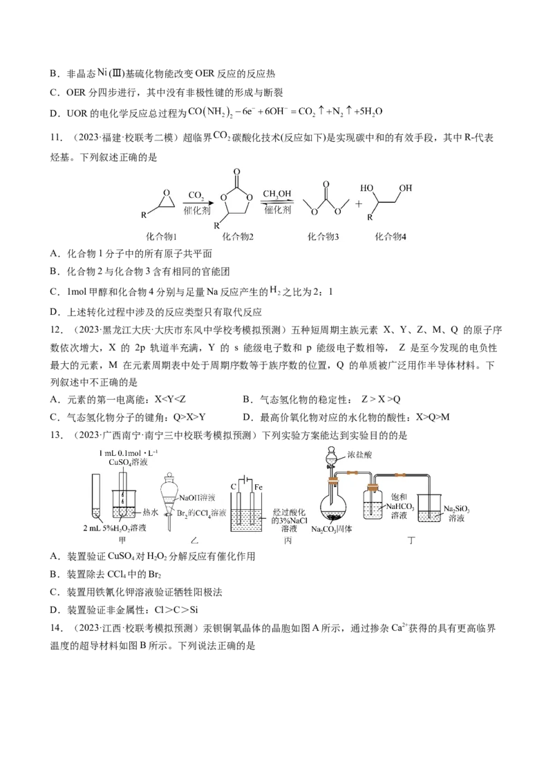 2024年高考化学一轮复习收官卷02（原卷版）_05高考化学_新高考复习资料_2024年新高考资料_一轮复习资料_2024年高考一轮复习模拟卷