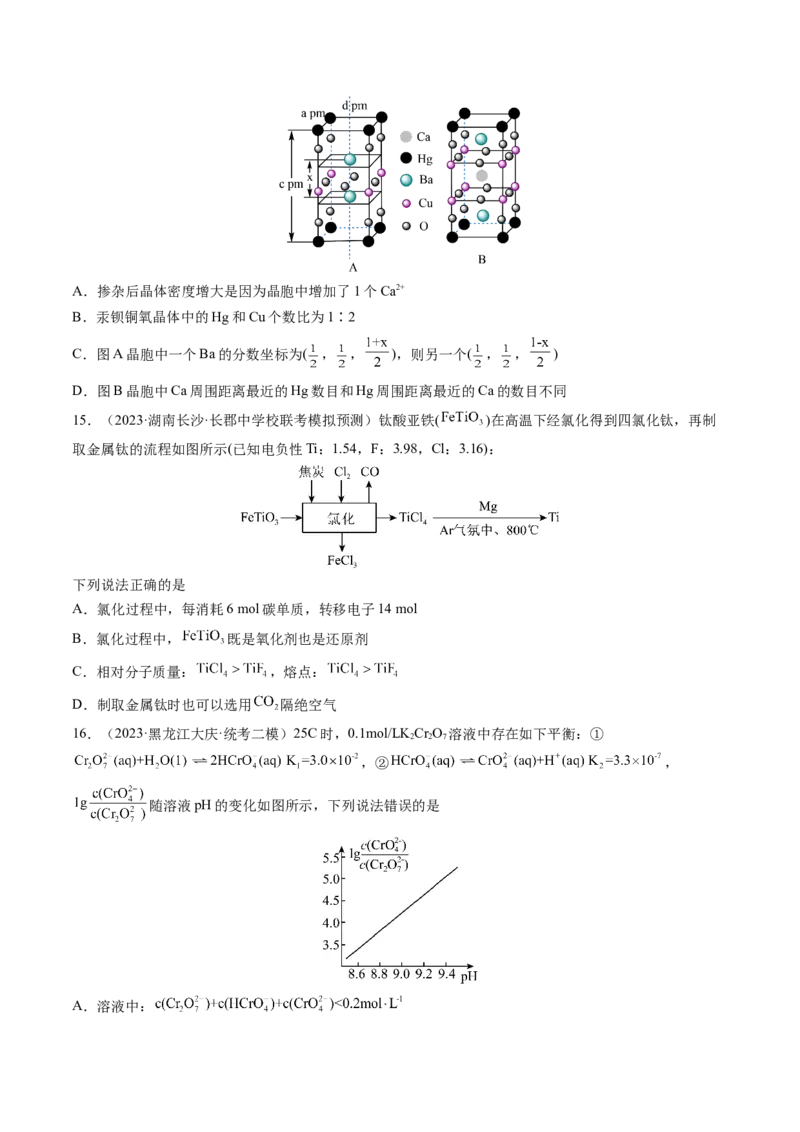2024年高考化学一轮复习收官卷02（原卷版）_05高考化学_新高考复习资料_2024年新高考资料_一轮复习资料_2024年高考一轮复习模拟卷