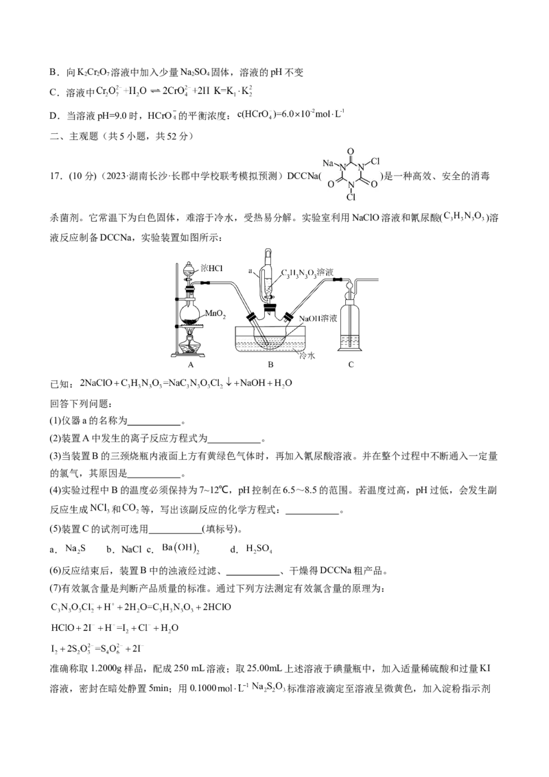 2024年高考化学一轮复习收官卷02（原卷版）_05高考化学_新高考复习资料_2024年新高考资料_一轮复习资料_2024年高考一轮复习模拟卷
