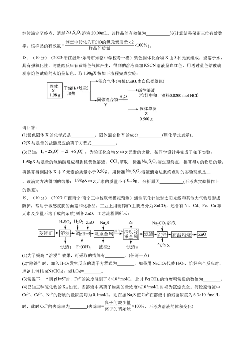 2024年高考化学一轮复习收官卷02（原卷版）_05高考化学_新高考复习资料_2024年新高考资料_一轮复习资料_2024年高考一轮复习模拟卷