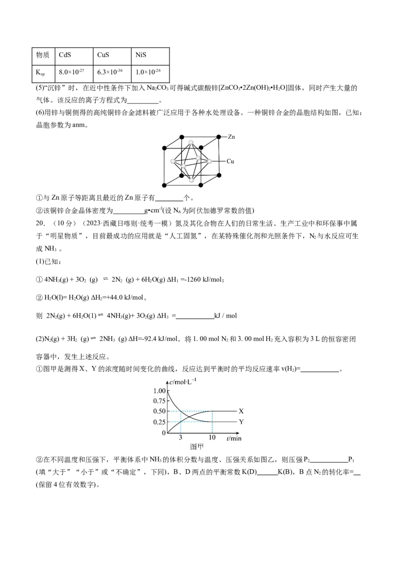 2024年高考化学一轮复习收官卷02（原卷版）_05高考化学_新高考复习资料_2024年新高考资料_一轮复习资料_2024年高考一轮复习模拟卷