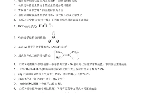 2024年高考化学一轮复习收官卷02（原卷版）_05高考化学_新高考复习资料_2024年新高考资料_一轮复习资料_2024年高考一轮复习模拟卷