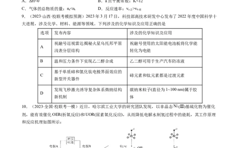 2024年高考化学一轮复习收官卷02（原卷版）_05高考化学_新高考复习资料_2024年新高考资料_一轮复习资料_2024年高考一轮复习模拟卷