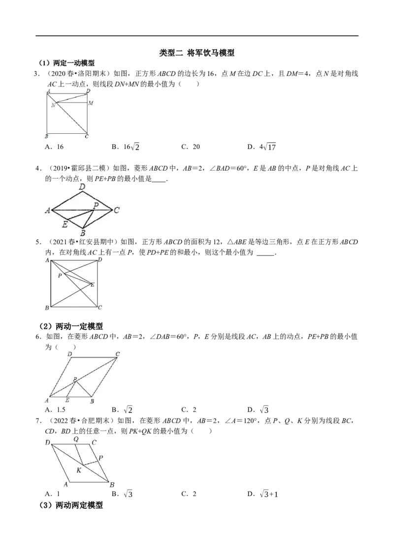 专题17特殊平行四边形中最常考的五种几何模型（原卷版）_初中数学人教版_八年级数学下册_保存转存之后查看(1)_8下-初中数学人教版（2026春新版持续更新）_旧版-可参考_07专项讲练