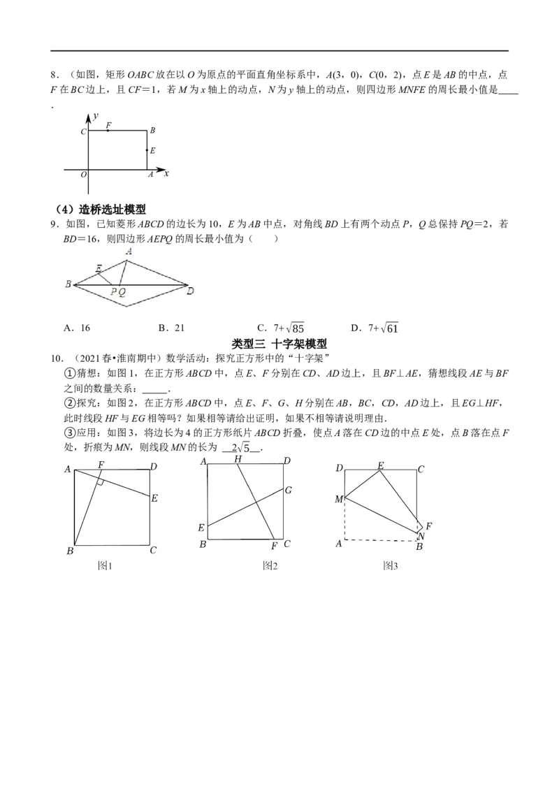 专题17特殊平行四边形中最常考的五种几何模型（原卷版）_初中数学人教版_八年级数学下册_保存转存之后查看(1)_8下-初中数学人教版（2026春新版持续更新）_旧版-可参考_07专项讲练