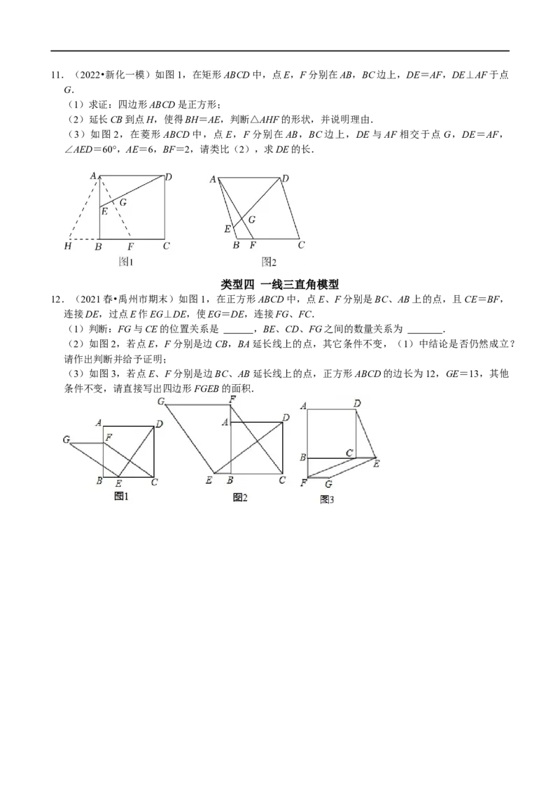 专题17特殊平行四边形中最常考的五种几何模型（原卷版）_初中数学人教版_八年级数学下册_保存转存之后查看(1)_8下-初中数学人教版（2026春新版持续更新）_旧版-可参考_07专项讲练