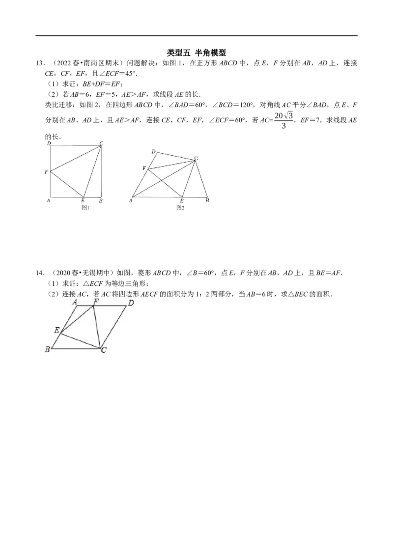 专题17特殊平行四边形中最常考的五种几何模型（原卷版）_初中数学人教版_八年级数学下册_保存转存之后查看(1)_8下-初中数学人教版（2026春新版持续更新）_旧版-可参考_07专项讲练