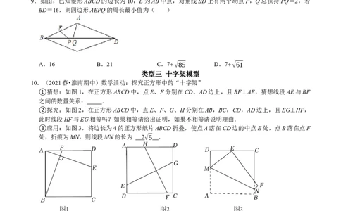 专题17特殊平行四边形中最常考的五种几何模型（原卷版）_初中数学人教版_八年级数学下册_保存转存之后查看(1)_8下-初中数学人教版（2026春新版持续更新）_旧版-可参考_07专项讲练