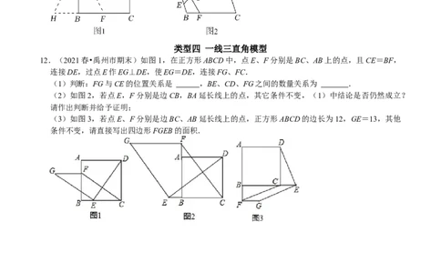 专题17特殊平行四边形中最常考的五种几何模型（原卷版）_初中数学人教版_八年级数学下册_保存转存之后查看(1)_8下-初中数学人教版（2026春新版持续更新）_旧版-可参考_07专项讲练