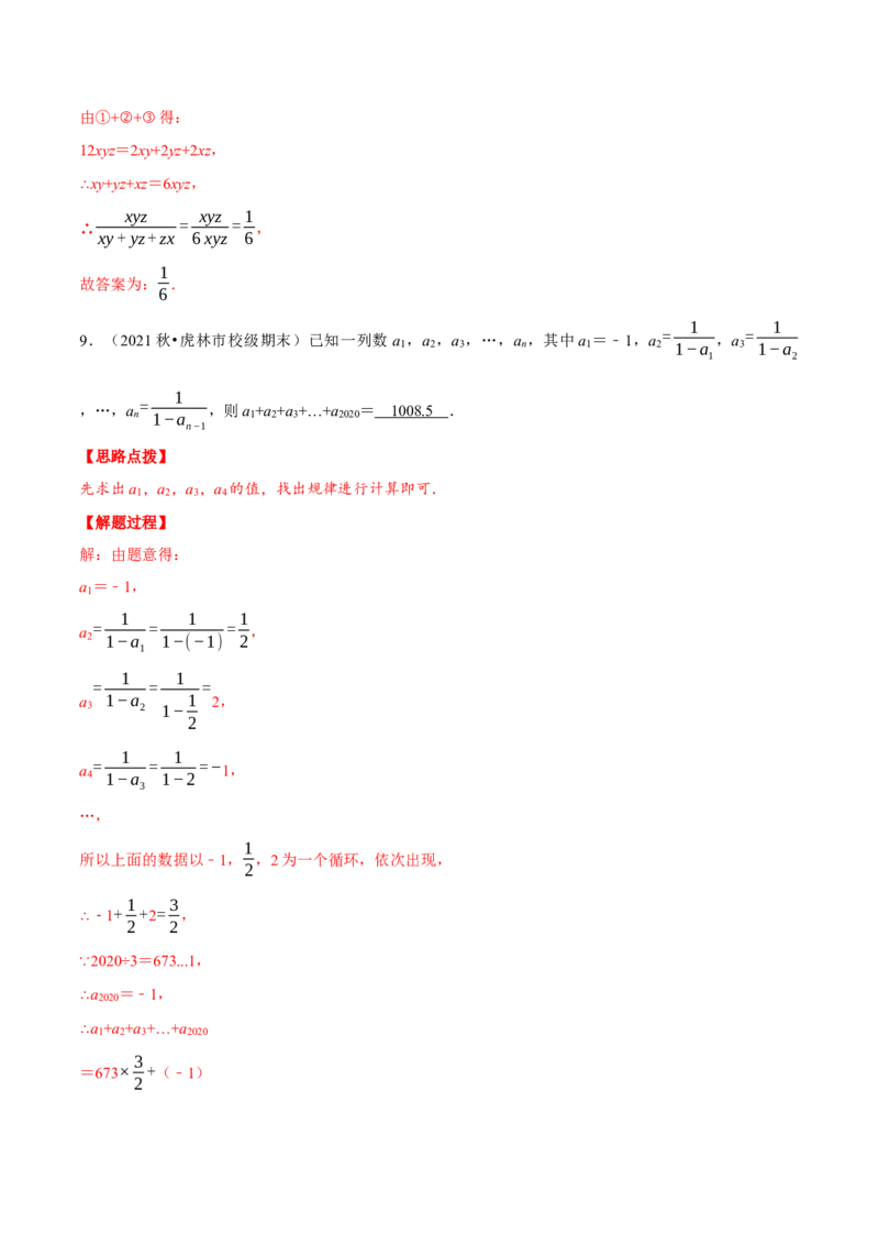 专题15.1分式的混合运算与化简求值（压轴题专项讲练）（人教版）（解析版）_初中数学人教版_8上-初中数学人教版_旧版_07专项讲练_八年级数学上册从重点到压轴（人教版）