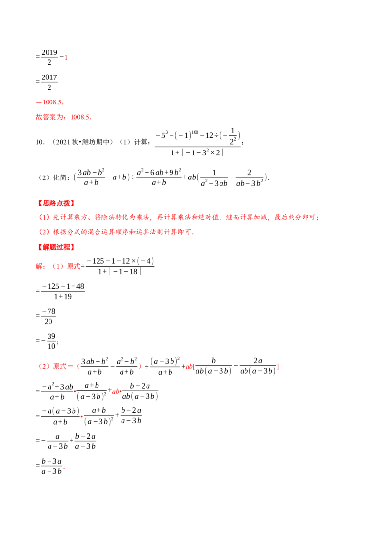 专题15.1分式的混合运算与化简求值（压轴题专项讲练）（人教版）（解析版）_初中数学人教版_8上-初中数学人教版_旧版_07专项讲练_八年级数学上册从重点到压轴（人教版）
