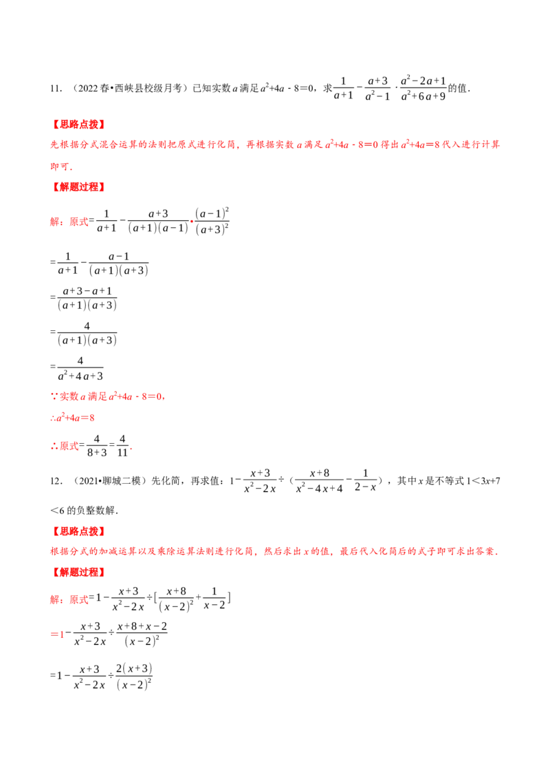 专题15.1分式的混合运算与化简求值（压轴题专项讲练）（人教版）（解析版）_初中数学人教版_8上-初中数学人教版_旧版_07专项讲练_八年级数学上册从重点到压轴（人教版）