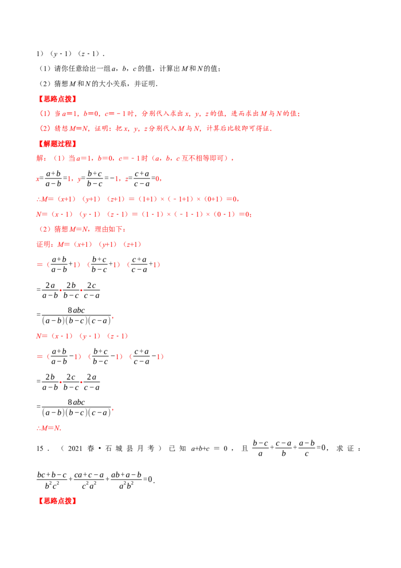 专题15.1分式的混合运算与化简求值（压轴题专项讲练）（人教版）（解析版）_初中数学人教版_8上-初中数学人教版_旧版_07专项讲练_八年级数学上册从重点到压轴（人教版）