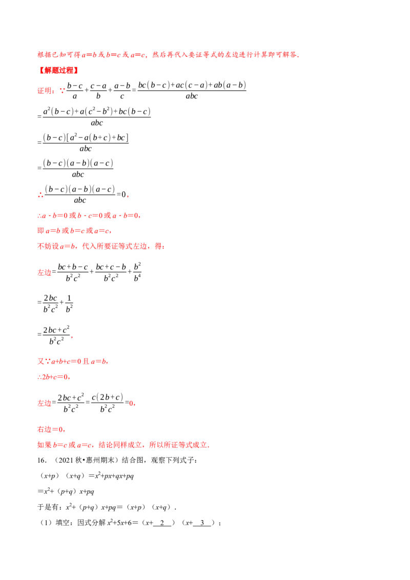 专题15.1分式的混合运算与化简求值（压轴题专项讲练）（人教版）（解析版）_初中数学人教版_8上-初中数学人教版_旧版_07专项讲练_八年级数学上册从重点到压轴（人教版）