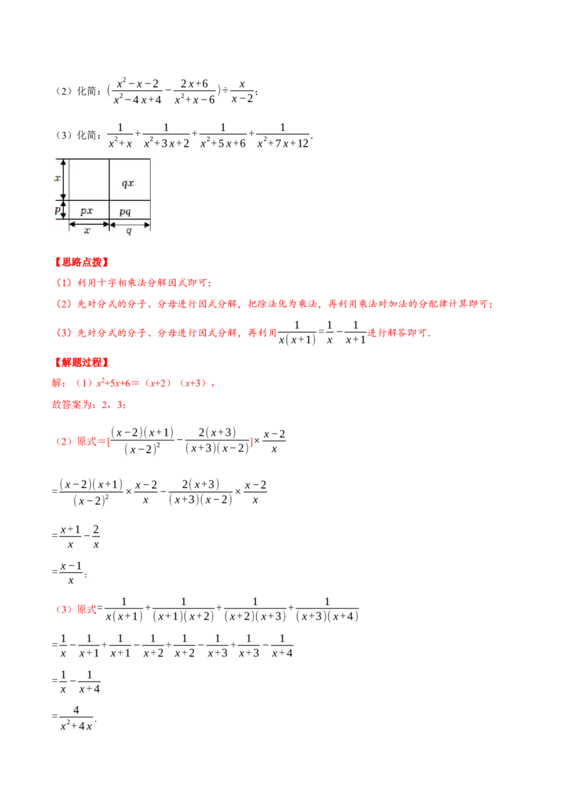 专题15.1分式的混合运算与化简求值（压轴题专项讲练）（人教版）（解析版）_初中数学人教版_8上-初中数学人教版_旧版_07专项讲练_八年级数学上册从重点到压轴（人教版）