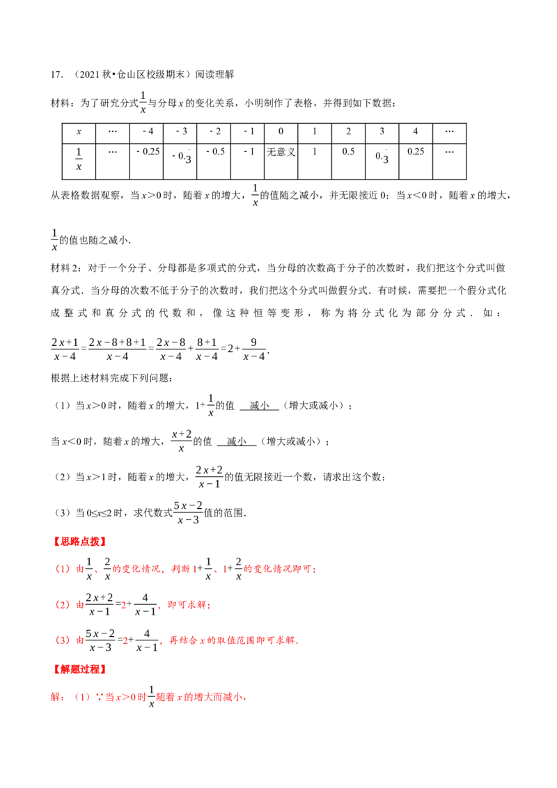 专题15.1分式的混合运算与化简求值（压轴题专项讲练）（人教版）（解析版）_初中数学人教版_8上-初中数学人教版_旧版_07专项讲练_八年级数学上册从重点到压轴（人教版）