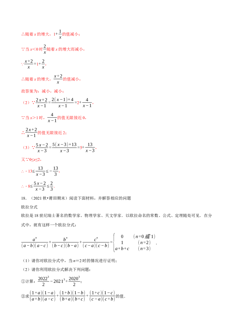 专题15.1分式的混合运算与化简求值（压轴题专项讲练）（人教版）（解析版）_初中数学人教版_8上-初中数学人教版_旧版_07专项讲练_八年级数学上册从重点到压轴（人教版）