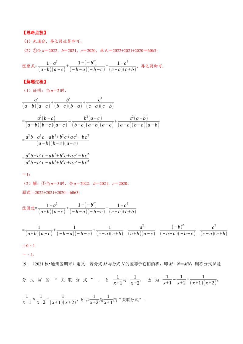 专题15.1分式的混合运算与化简求值（压轴题专项讲练）（人教版）（解析版）_初中数学人教版_8上-初中数学人教版_旧版_07专项讲练_八年级数学上册从重点到压轴（人教版）