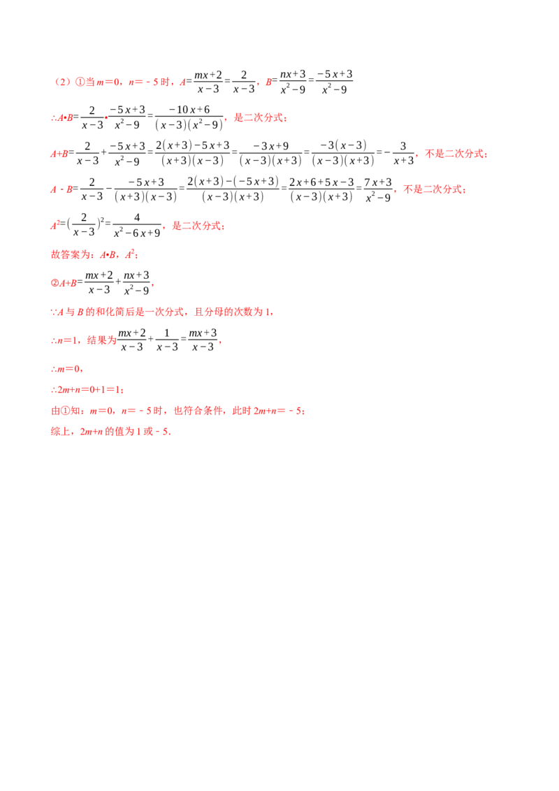 专题15.1分式的混合运算与化简求值（压轴题专项讲练）（人教版）（解析版）_初中数学人教版_8上-初中数学人教版_旧版_07专项讲练_八年级数学上册从重点到压轴（人教版）