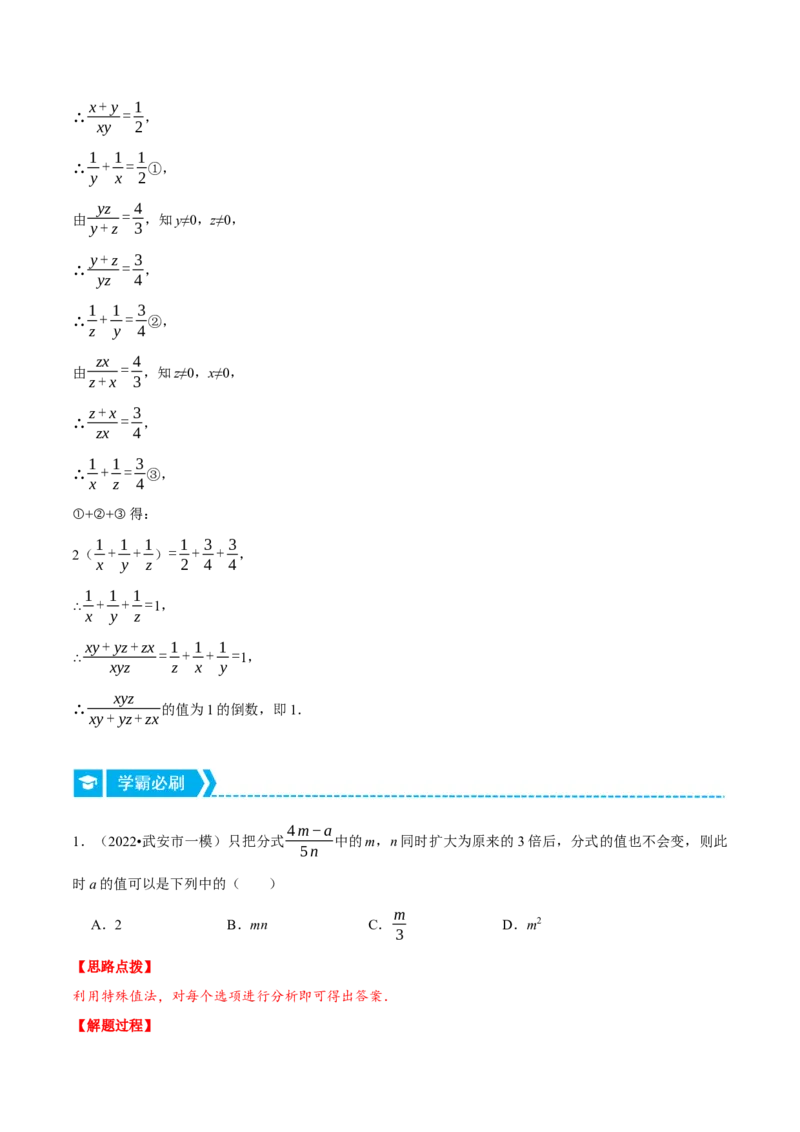 专题15.1分式的混合运算与化简求值（压轴题专项讲练）（人教版）（解析版）_初中数学人教版_8上-初中数学人教版_旧版_07专项讲练_八年级数学上册从重点到压轴（人教版）