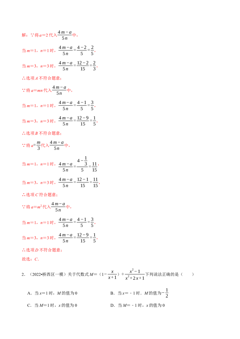 专题15.1分式的混合运算与化简求值（压轴题专项讲练）（人教版）（解析版）_初中数学人教版_8上-初中数学人教版_旧版_07专项讲练_八年级数学上册从重点到压轴（人教版）
