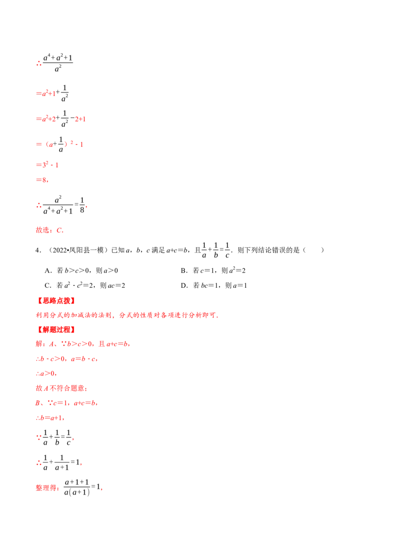 专题15.1分式的混合运算与化简求值（压轴题专项讲练）（人教版）（解析版）_初中数学人教版_8上-初中数学人教版_旧版_07专项讲练_八年级数学上册从重点到压轴（人教版）