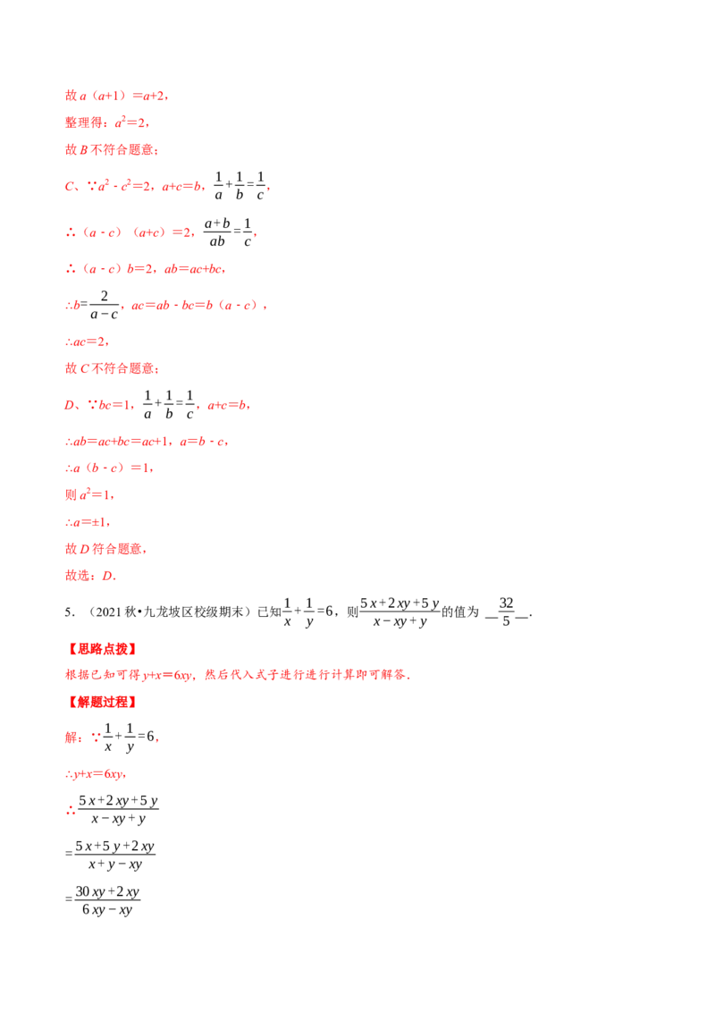 专题15.1分式的混合运算与化简求值（压轴题专项讲练）（人教版）（解析版）_初中数学人教版_8上-初中数学人教版_旧版_07专项讲练_八年级数学上册从重点到压轴（人教版）