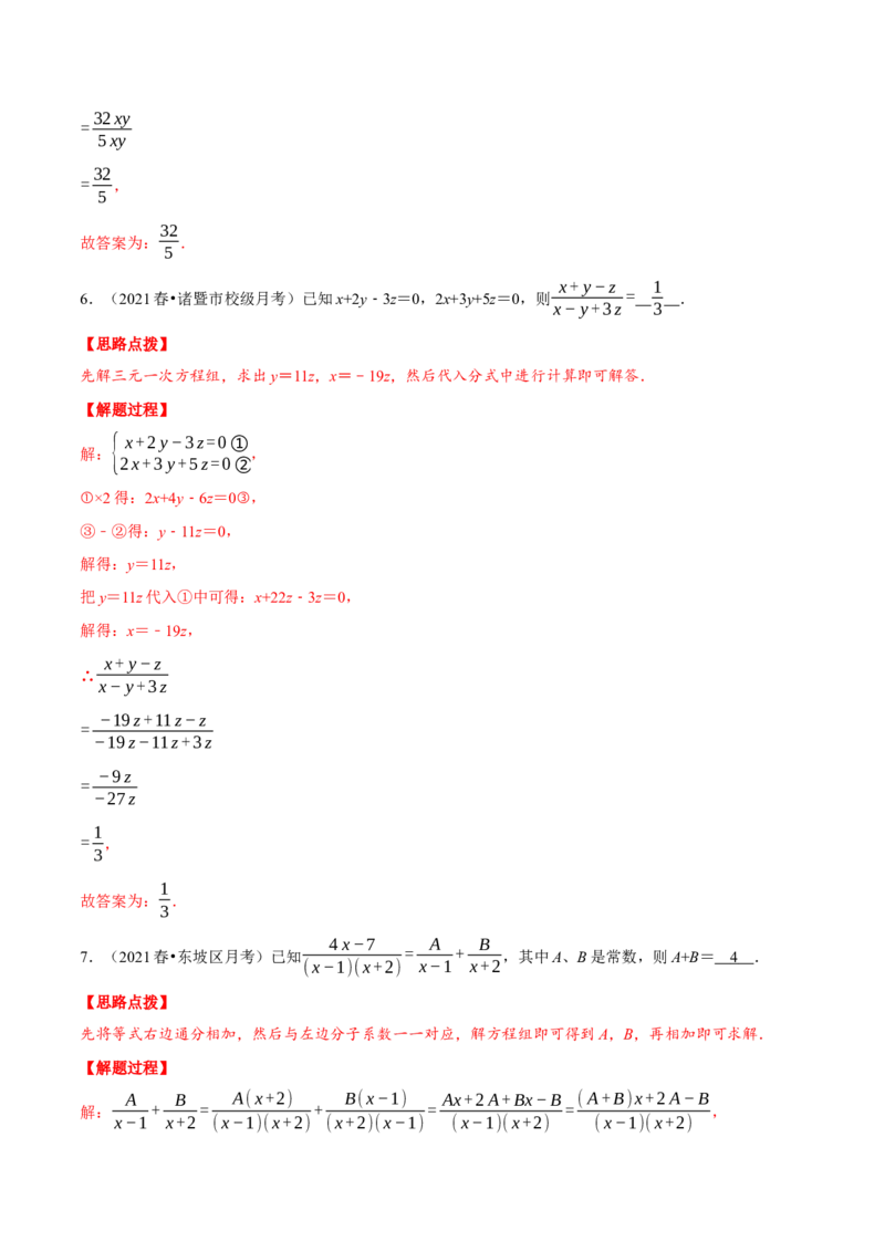 专题15.1分式的混合运算与化简求值（压轴题专项讲练）（人教版）（解析版）_初中数学人教版_8上-初中数学人教版_旧版_07专项讲练_八年级数学上册从重点到压轴（人教版）