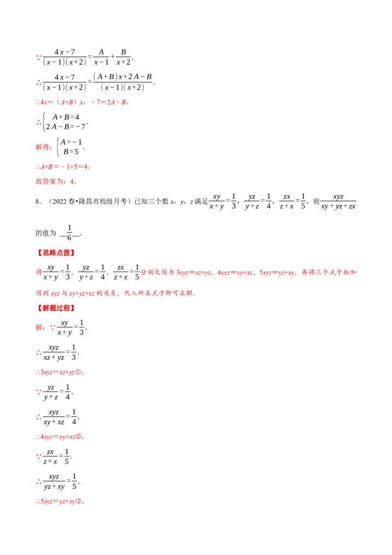 专题15.1分式的混合运算与化简求值（压轴题专项讲练）（人教版）（解析版）_初中数学人教版_8上-初中数学人教版_旧版_07专项讲练_八年级数学上册从重点到压轴（人教版）
