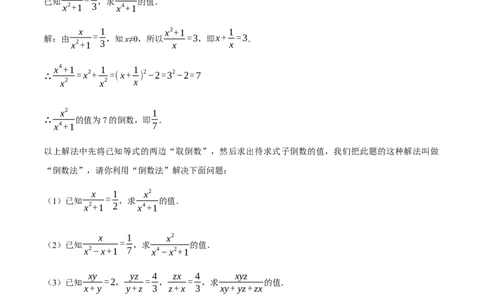 专题15.1分式的混合运算与化简求值（压轴题专项讲练）（人教版）（解析版）_初中数学人教版_8上-初中数学人教版_旧版_07专项讲练_八年级数学上册从重点到压轴（人教版）