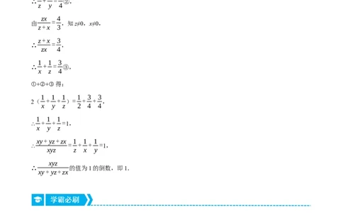 专题15.1分式的混合运算与化简求值（压轴题专项讲练）（人教版）（解析版）_初中数学人教版_8上-初中数学人教版_旧版_07专项讲练_八年级数学上册从重点到压轴（人教版）