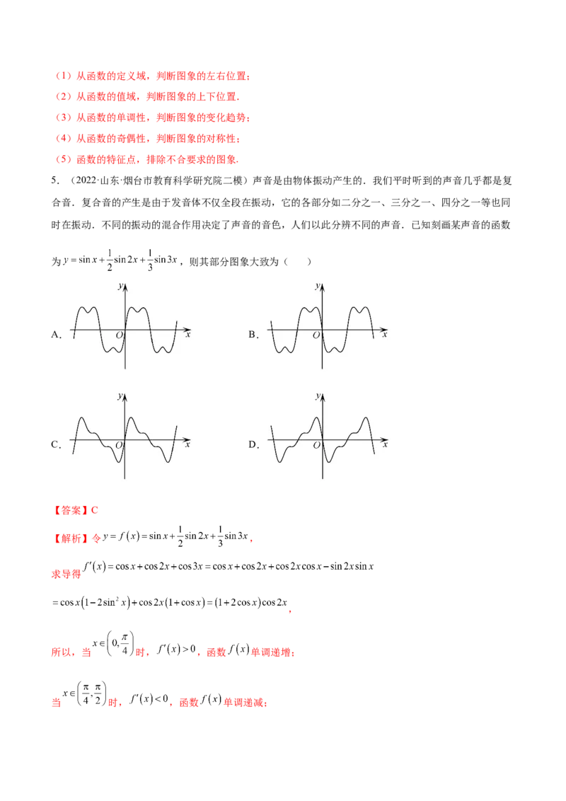 考向09函数的图像（重点）-备战2023年高考数学一轮复习考点微专题（全国通用）（解析版）_2.2025数学总复习_赠品通用版（老高考）复习资料_一轮复习