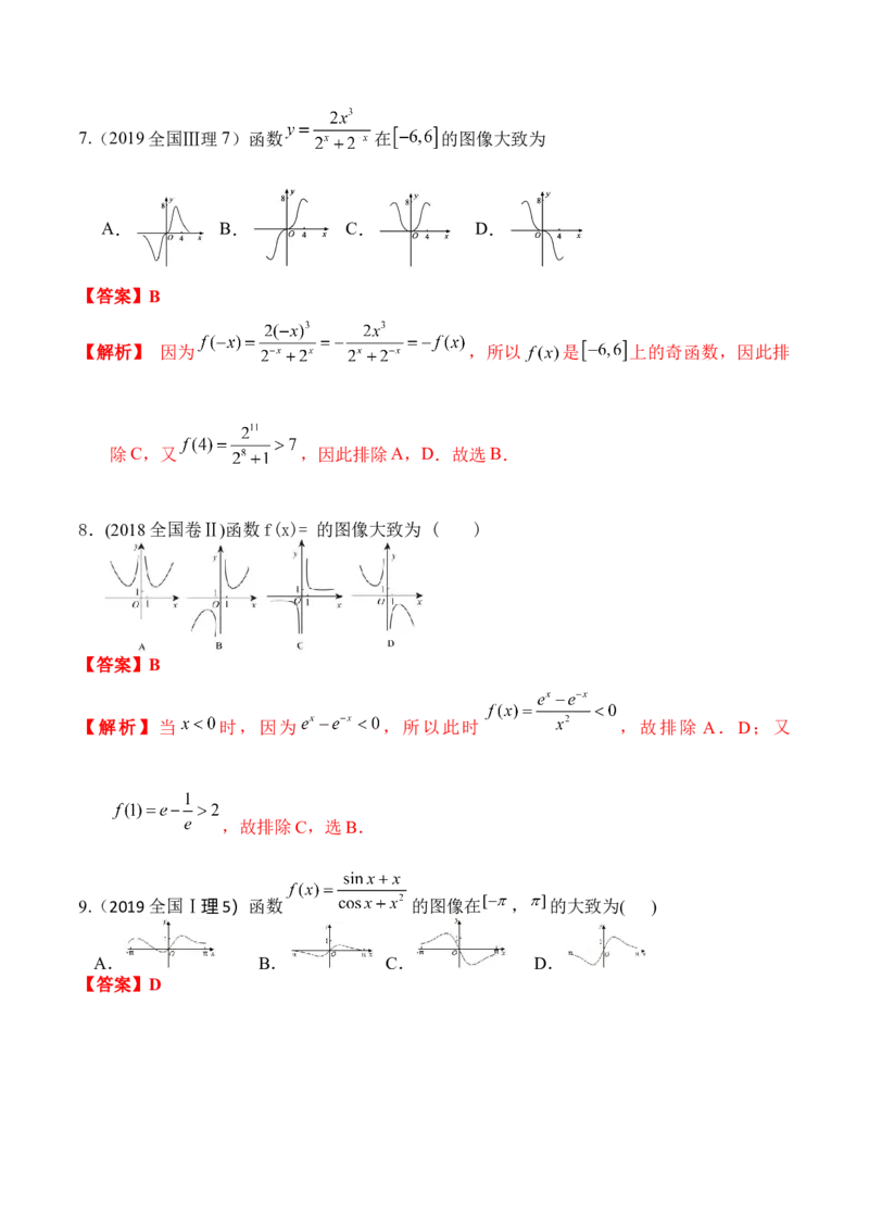 考向09函数的图像（重点）-备战2023年高考数学一轮复习考点微专题（全国通用）（解析版）_2.2025数学总复习_赠品通用版（老高考）复习资料_一轮复习