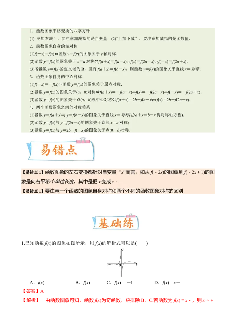 考向09函数的图像（重点）-备战2023年高考数学一轮复习考点微专题（全国通用）（解析版）_2.2025数学总复习_赠品通用版（老高考）复习资料_一轮复习