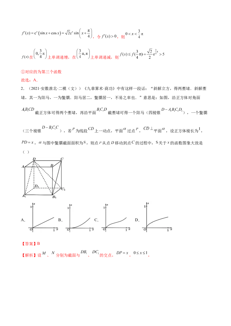 考向09函数的图像（重点）-备战2023年高考数学一轮复习考点微专题（全国通用）（解析版）_2.2025数学总复习_赠品通用版（老高考）复习资料_一轮复习