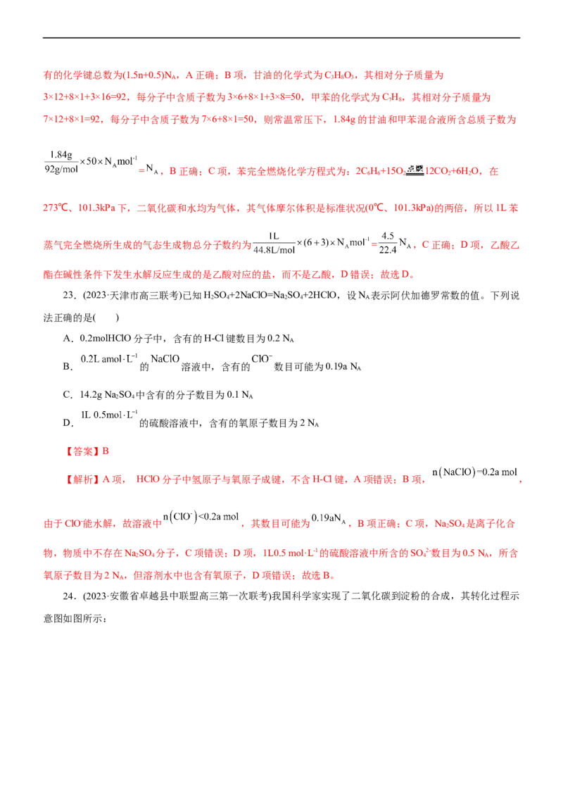 专题02NA及其运用（测）（解析版）_05高考化学_通用版（老高考）复习资料_2023年复习资料_二轮复习_2023年高考化学二轮复习讲练测（全国通用）