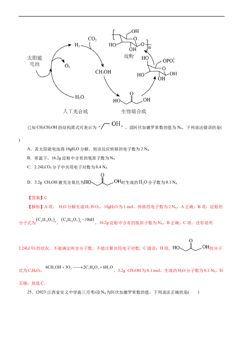 专题02NA及其运用（测）（解析版）_05高考化学_通用版（老高考）复习资料_2023年复习资料_二轮复习_2023年高考化学二轮复习讲练测（全国通用）