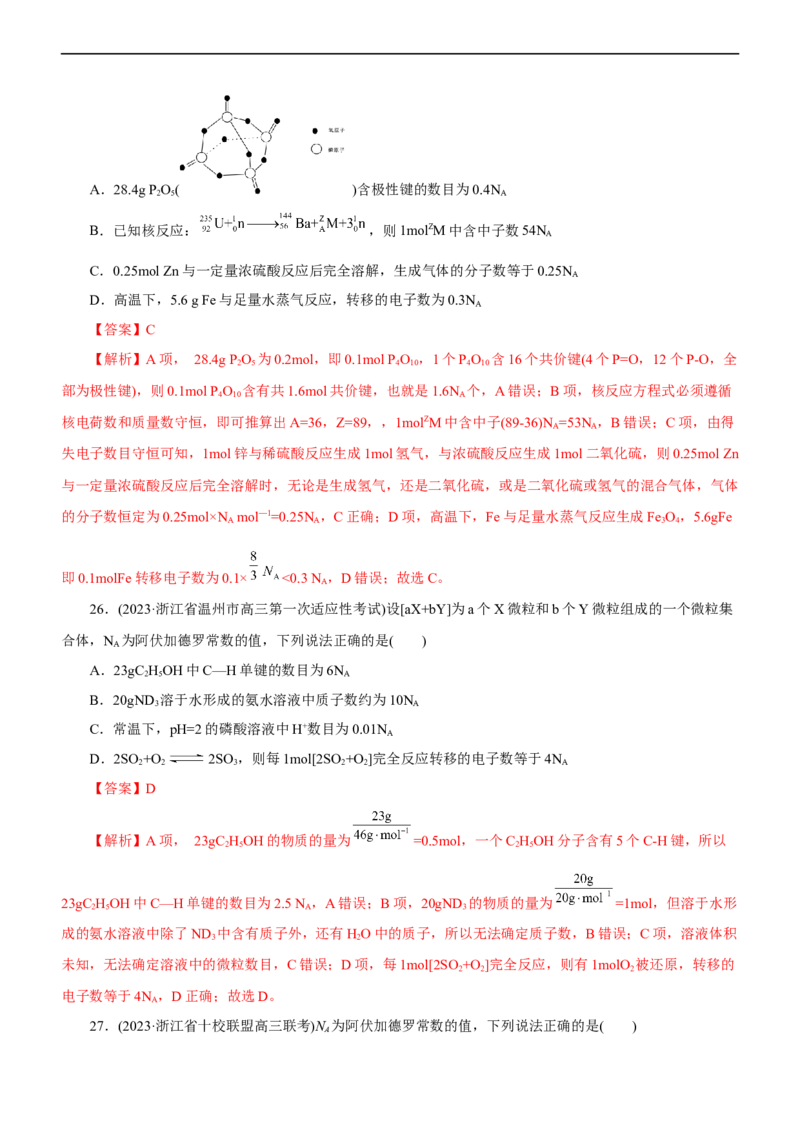 专题02NA及其运用（测）（解析版）_05高考化学_通用版（老高考）复习资料_2023年复习资料_二轮复习_2023年高考化学二轮复习讲练测（全国通用）