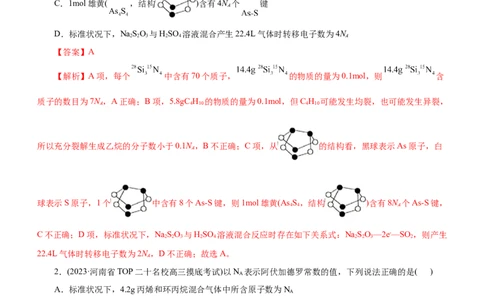 专题02NA及其运用（测）（解析版）_05高考化学_通用版（老高考）复习资料_2023年复习资料_二轮复习_2023年高考化学二轮复习讲练测（全国通用）