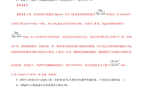 专题02NA及其运用（测）（解析版）_05高考化学_通用版（老高考）复习资料_2023年复习资料_二轮复习_2023年高考化学二轮复习讲练测（全国通用）