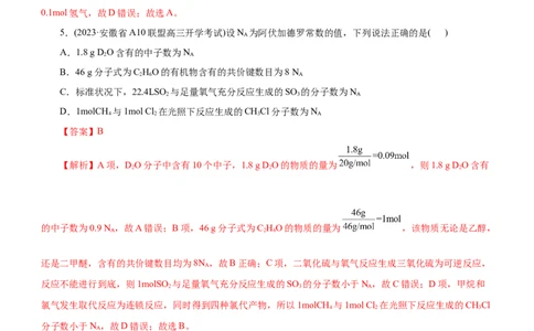 专题02NA及其运用（测）（解析版）_05高考化学_通用版（老高考）复习资料_2023年复习资料_二轮复习_2023年高考化学二轮复习讲练测（全国通用）
