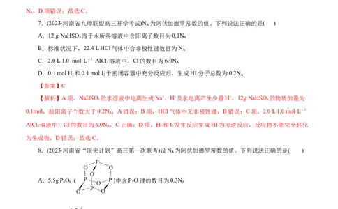 专题02NA及其运用（测）（解析版）_05高考化学_通用版（老高考）复习资料_2023年复习资料_二轮复习_2023年高考化学二轮复习讲练测（全国通用）