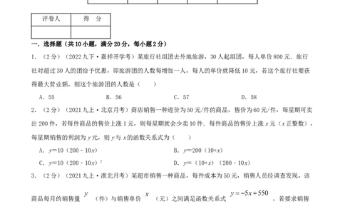 专题08二次函数的实际应用&mdash;销售问题（原卷版）_初中数学人教版_9上-初中数学人教版_07专项讲练_挑战压轴题九年级数学上册压轴题专题精选汇编（人教版）