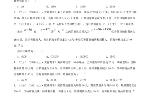 专题08二次函数的实际应用&mdash;销售问题（原卷版）_初中数学人教版_9上-初中数学人教版_07专项讲练_挑战压轴题九年级数学上册压轴题专题精选汇编（人教版）