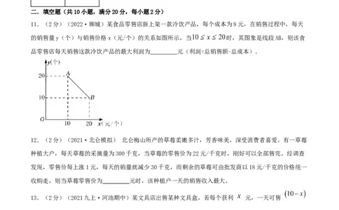 专题08二次函数的实际应用&mdash;销售问题（原卷版）_初中数学人教版_9上-初中数学人教版_07专项讲练_挑战压轴题九年级数学上册压轴题专题精选汇编（人教版）