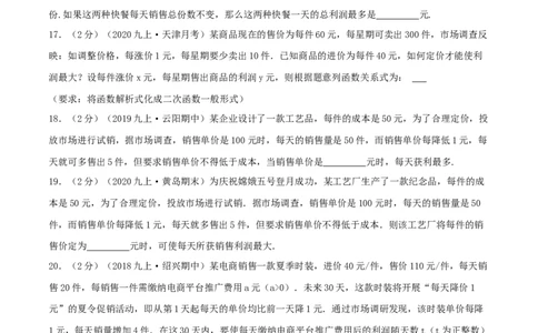 专题08二次函数的实际应用&mdash;销售问题（原卷版）_初中数学人教版_9上-初中数学人教版_07专项讲练_挑战压轴题九年级数学上册压轴题专题精选汇编（人教版）