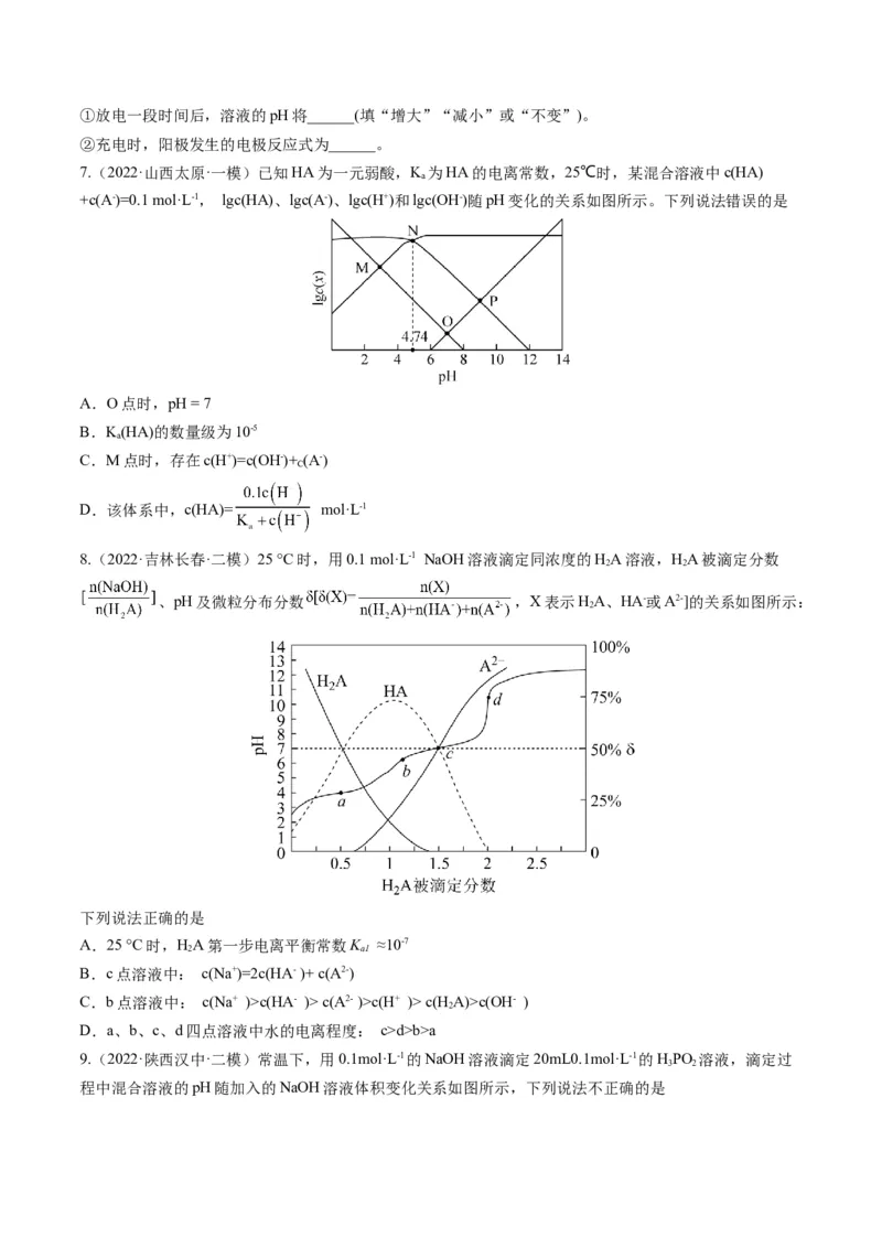专题07水溶液中的离子平衡（专练）-瞄准2023年高考化学二轮专题考点抢分计划（原卷版）_05高考化学_新高考复习资料_2023年新高考资料_二轮复习