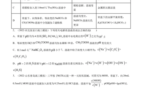 专题07水溶液中的离子平衡（专练）-瞄准2023年高考化学二轮专题考点抢分计划（原卷版）_05高考化学_新高考复习资料_2023年新高考资料_二轮复习