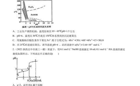 专题07水溶液中的离子平衡（专练）-瞄准2023年高考化学二轮专题考点抢分计划（原卷版）_05高考化学_新高考复习资料_2023年新高考资料_二轮复习