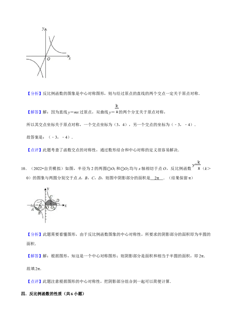 专题06反比例函数（10个考点）知识梳理+解题方法+专题过关-2022-2023学年九年级数学上学期期中期末考点大串讲（人教版）（解析版）_初中数学人教版_9上-初中数学人教版_06习题试卷